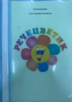 Олимпиада "Речецветик" Олимпиада "Речецветик".