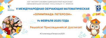 Олимпиада Петерсон Олимпиада Петерсон.