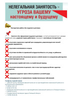 Нелегальная занятость Нелегальная занятость.