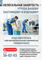 Нелегальная занятость - угроза вашему настоящему и будущему! Нелегальная занятость - угроза вашему настоящему и будущему!.