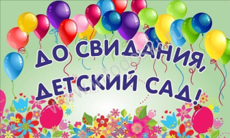 Выпускной утренник в 10 группе Выпускной утренник в 10 группе.