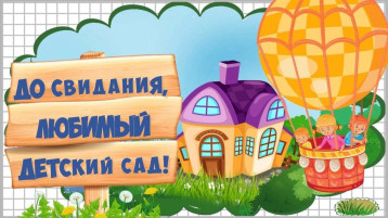 В добрый путь, выпускники! В добрый путь, выпускники!.
