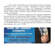 Информация о противодействии нелегальной занятости Информация о противодействии нелегальной занятости.