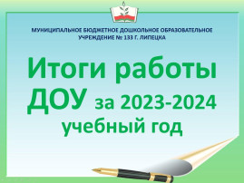 Педагогический совет Педагогический совет.