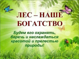 "Там, на неведомых дорожках..." "Там, на неведомых дорожках...".