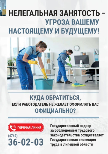 Нелегальная занятость - угроза вашему настоящему и будущему! Нелегальная занятость - угроза вашему настоящему и будущему!.