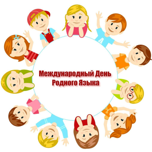 Международный День русского языка Международный День русского языка.