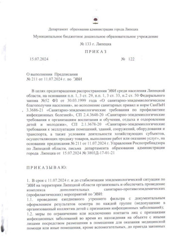 Профилактика энтеровирусной инфекции Профилактика энтеровирусной инфекции.